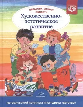 Образовательная область Художественно-эстетическое развитие