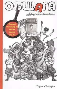 Общага: руководство по выживанию