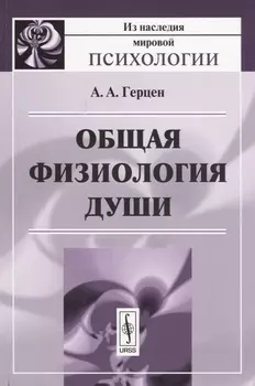 Общая физиология души
