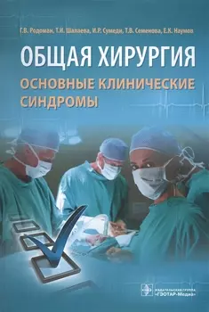 Общая хирургия