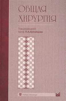 Общая хирургия