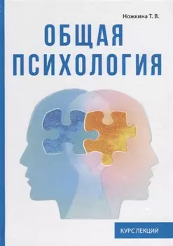 Общая психология