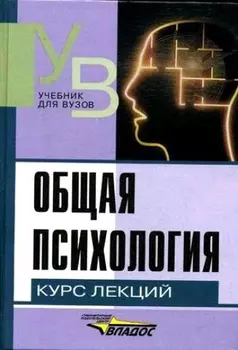 Общая психология Рогов