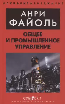 Общее и промышленное управление