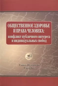 Законодательство России о здравоохранении: учеб. пособие