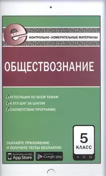 Обществознание. 5 класс