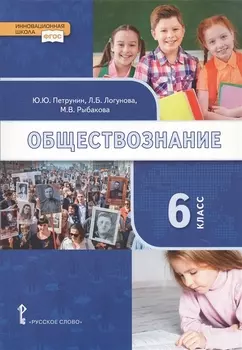 Обществознание 6 класс Учебник