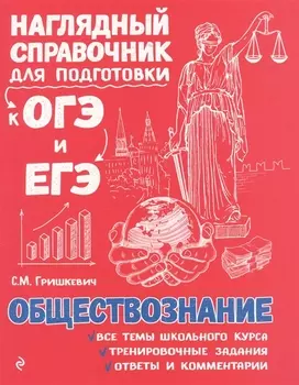 Обществознание