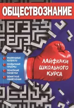 Обществознание