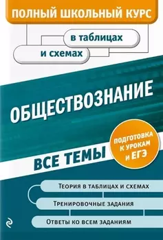 Обществознание