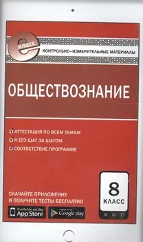 Обществознание. 8 класс