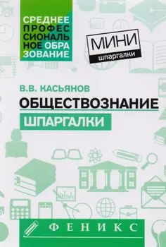 Обществознание