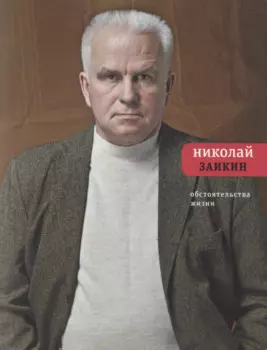 Обстоятельства жизни