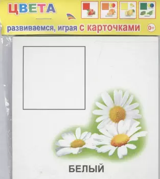 Обучающие карточки. Цвета