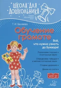 Обучение грамоте