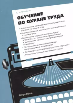 Обучение по охране труда