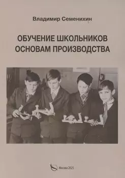 Обучение школьников основам производства