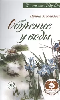 Обучение у воды