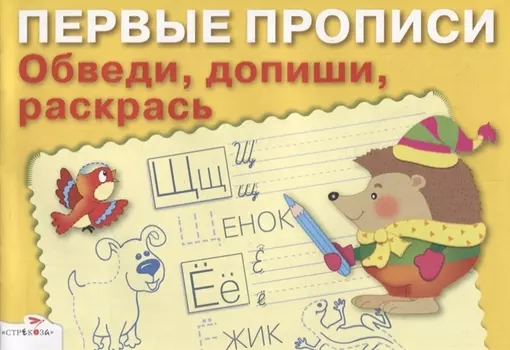 Обведи, допиши, раскрась