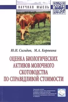 Оценка биологических активов молочного скотоводства по справедливой стоимости