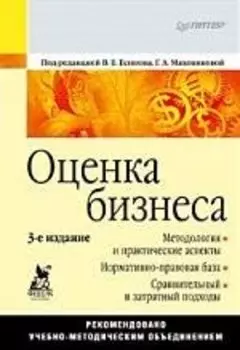 Оценка бизнеса.