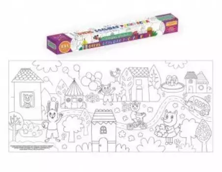 ОЧЕНЬ БОЛЬШАЯ РАСКРАСКА. ЛУЧШИЕ ДРУЗЬЯ