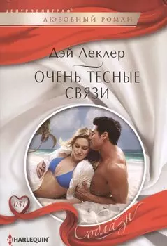 Очень тесные связи