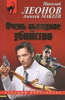 Очень выгодное убийство