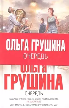 Очередь