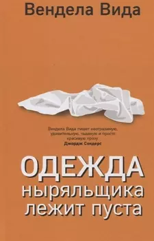 Одежда ныряльщика лежит пуста