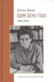 Один день года (1960–2000)