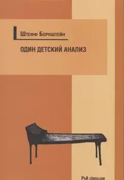 Один детский анализ