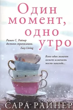 Один момент одно утро