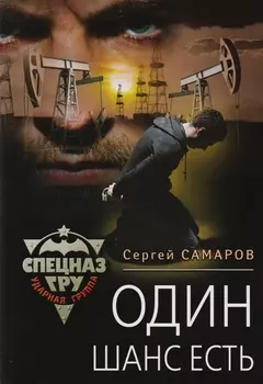 Один шанс есть