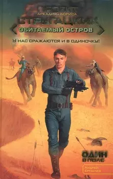 Один в поле