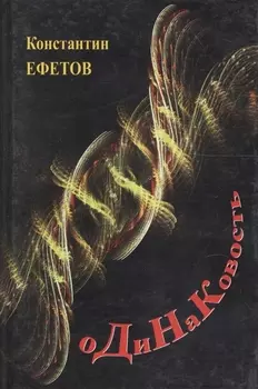 Одинаковость