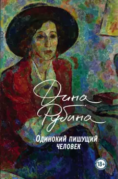 Одинокий пишущий человек