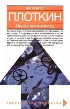 Одна простая вещь