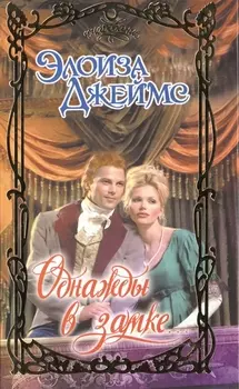 Однажды в замке