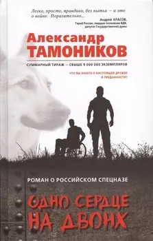 Одно сердце на двоих