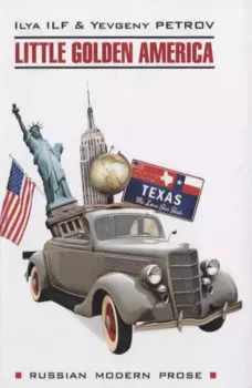 Одноэтажная Америка