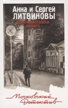 Одноклассники smerti