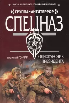 Однокурсник президента