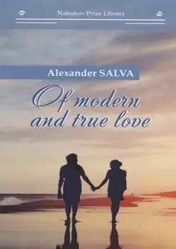 Of modern and true love