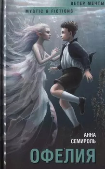 Офелия
