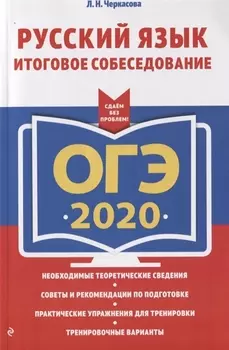 ОГЭ 2020 Русский язык Итоговое собеседование
