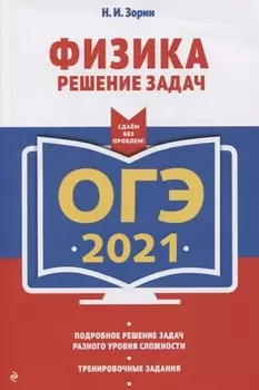 ОГЭ 2021 Физика Решение задач