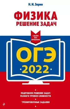ОГЭ-2022 Физика Решение задач