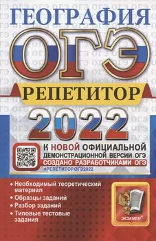 ОГЭ 2022 География Репетитор Эффективная методика