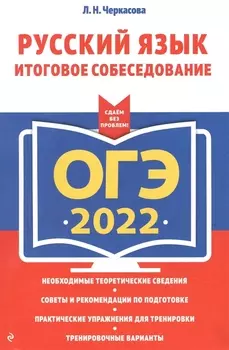 ОГЭ-2022 Русский язык Итоговое собеседование
